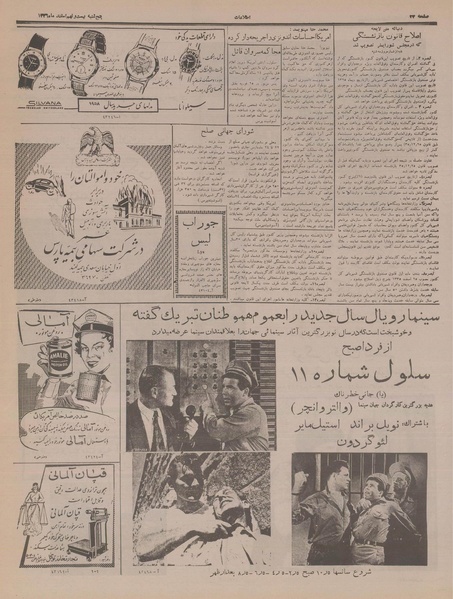 پرونده:Ettelaat13361229.pdf