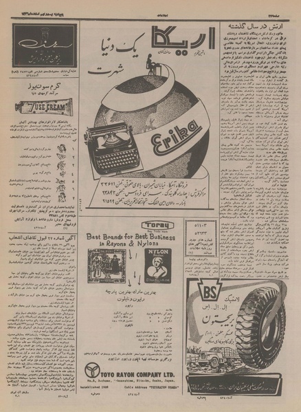 پرونده:Ettelaat13361229.pdf