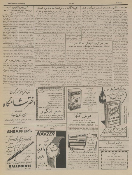 پرونده:Ettelaat13361229.pdf