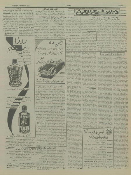 پرونده:Ettelaat13370525.pdf