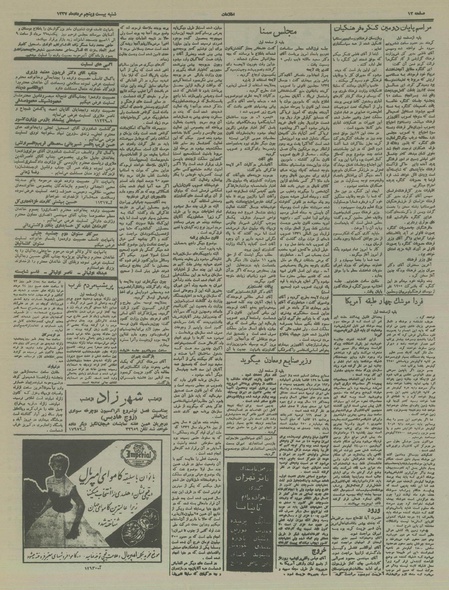 پرونده:Ettelaat13370525.pdf