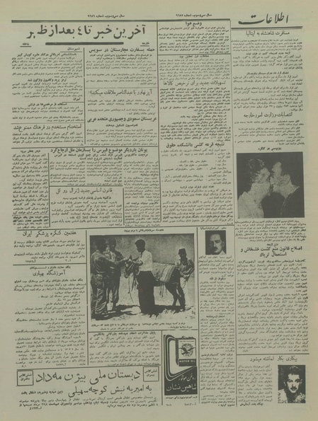 پرونده:Ettelaat13370525.pdf