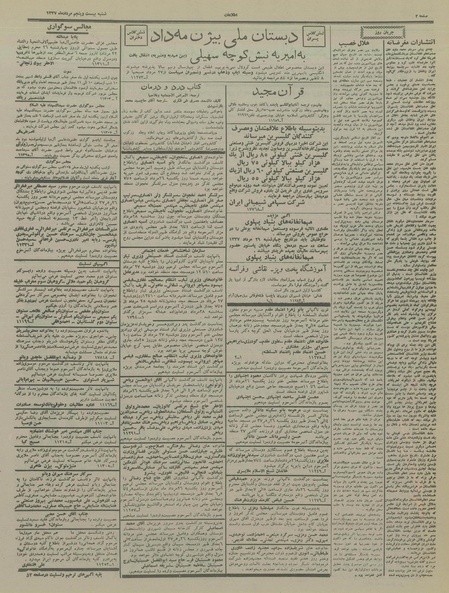 پرونده:Ettelaat13370525.pdf