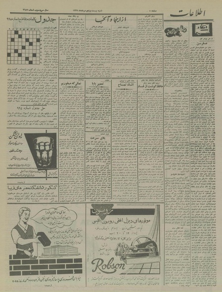 پرونده:Ettelaat13370525.pdf