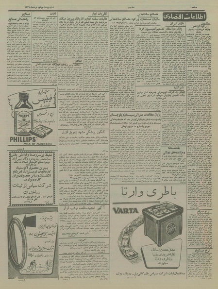 پرونده:Ettelaat13370525.pdf