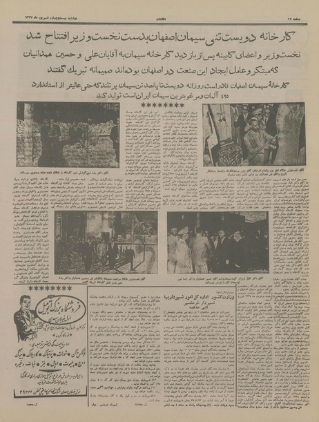 پرونده:Ettelaat13370624.pdf