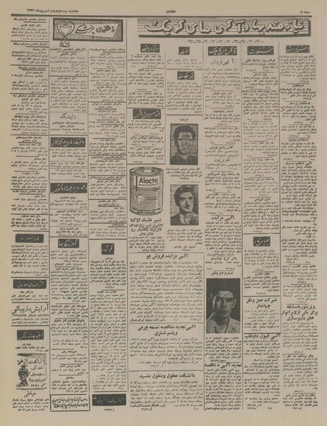 پرونده:Ettelaat13370624.pdf