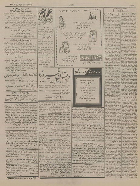 پرونده:Ettelaat13370624.pdf