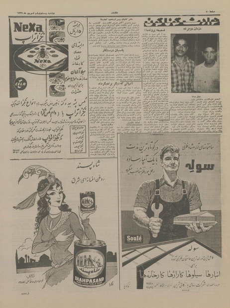 پرونده:Ettelaat13370624.pdf