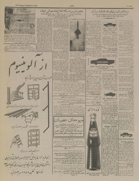 پرونده:Ettelaat13370624.pdf