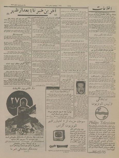 پرونده:Ettelaat13370624.pdf