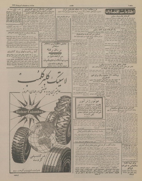 پرونده:Ettelaat13370624.pdf