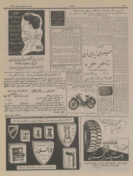 پرونده:Ettelaat13370624.pdf