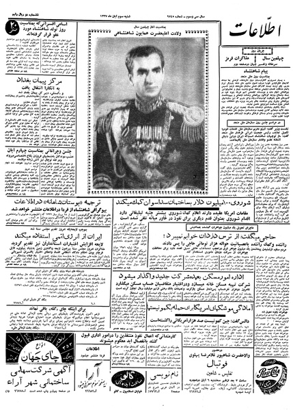 پرونده:Ettelaat13370803.pdf