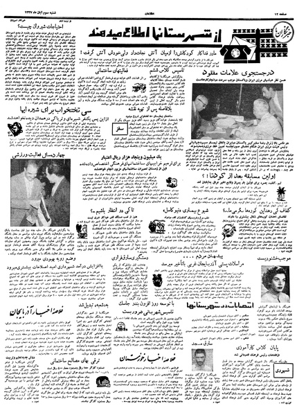 پرونده:Ettelaat13370803.pdf
