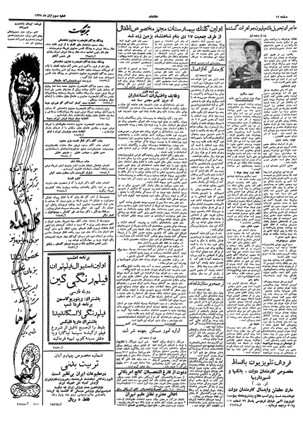 پرونده:Ettelaat13370803.pdf