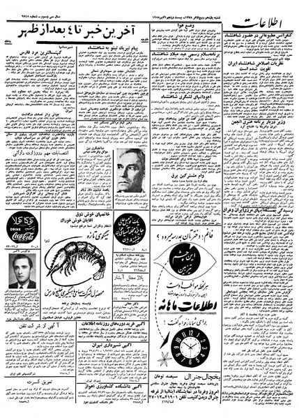 پرونده:Ettelaat13370803.pdf