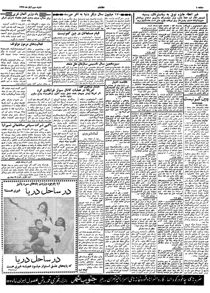 پرونده:Ettelaat13370803.pdf