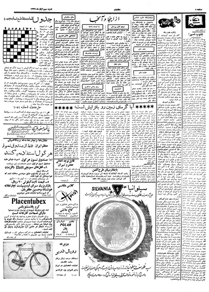 پرونده:Ettelaat13370803.pdf