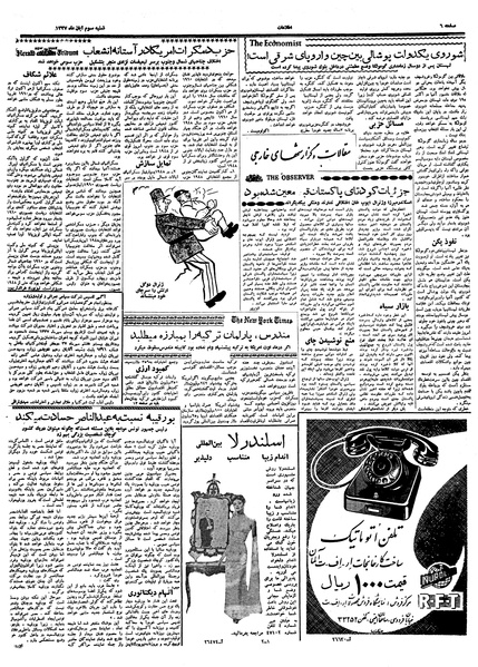 پرونده:Ettelaat13370803.pdf