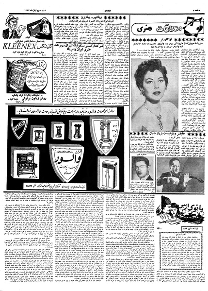 پرونده:Ettelaat13370803.pdf