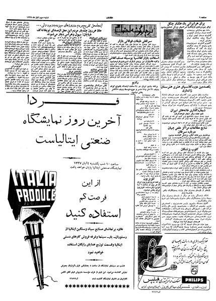 پرونده:Ettelaat13370803.pdf