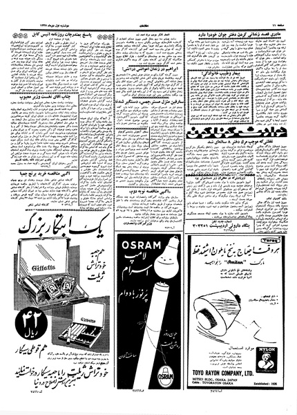 پرونده:Ettelaat13371001.pdf
