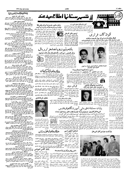 پرونده:Ettelaat13371001.pdf