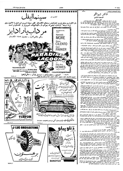 پرونده:Ettelaat13371001.pdf