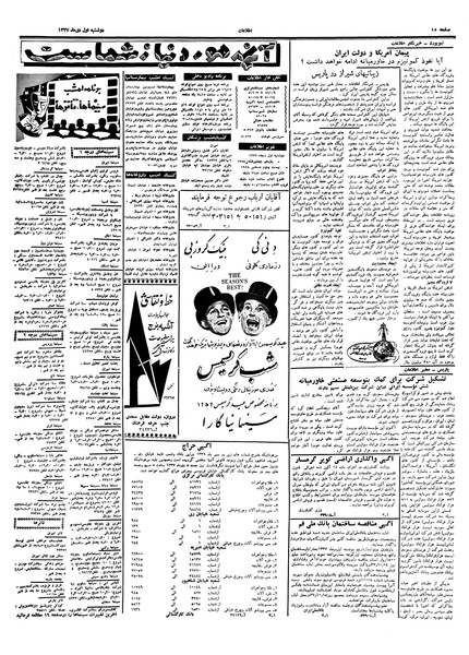 پرونده:Ettelaat13371001.pdf