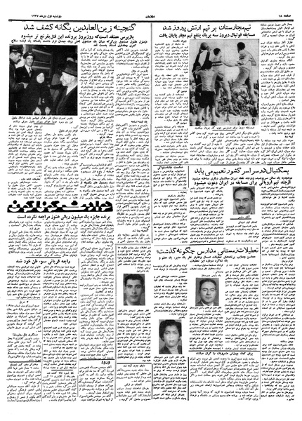 پرونده:Ettelaat13371001.pdf