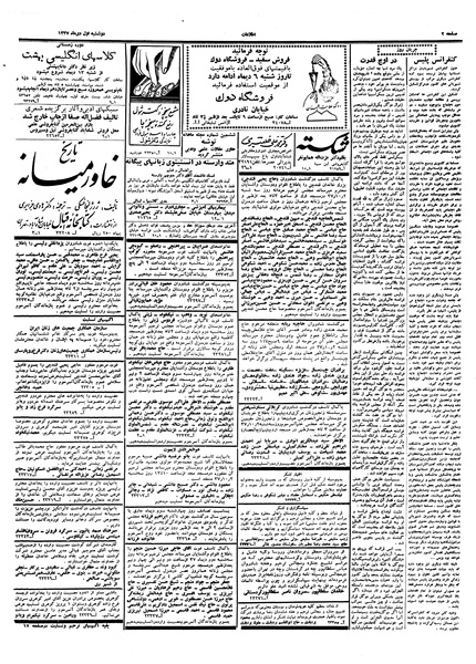 پرونده:Ettelaat13371001.pdf