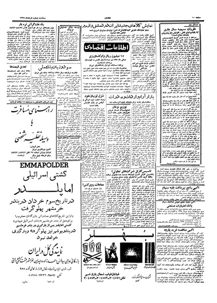 پرونده:Ettelaat13380304.pdf