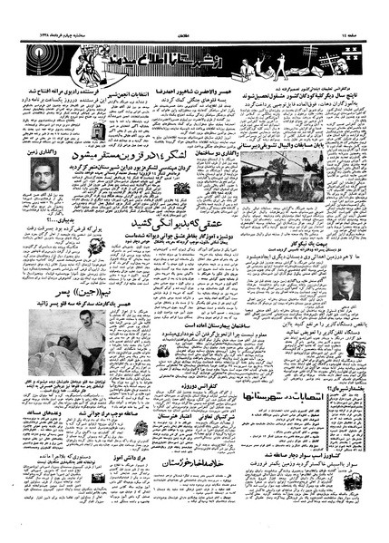پرونده:Ettelaat13380304.pdf