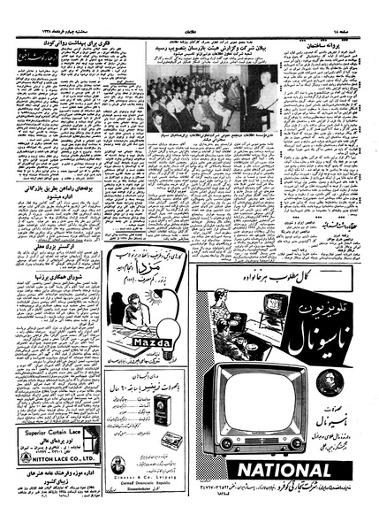 پرونده:Ettelaat13380304.pdf