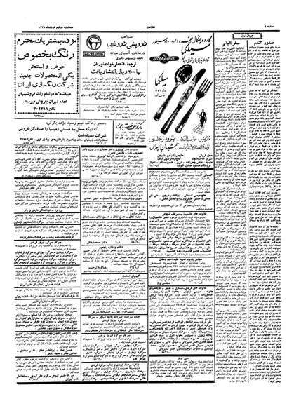 پرونده:Ettelaat13380304.pdf