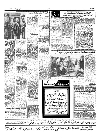 پرونده:Ettelaat13380304.pdf