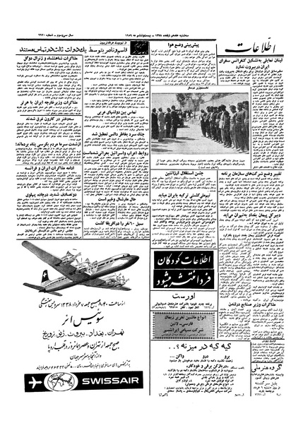 پرونده:Ettelaat13380304.pdf