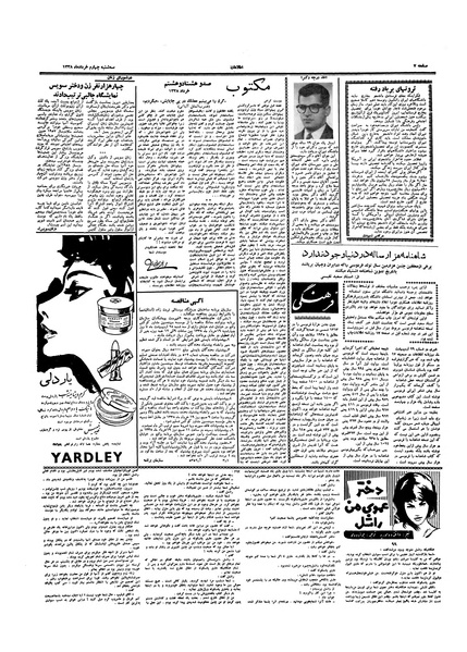 پرونده:Ettelaat13380304.pdf