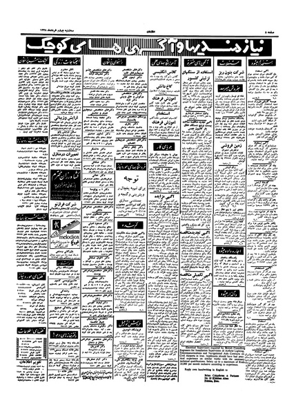 پرونده:Ettelaat13380304.pdf