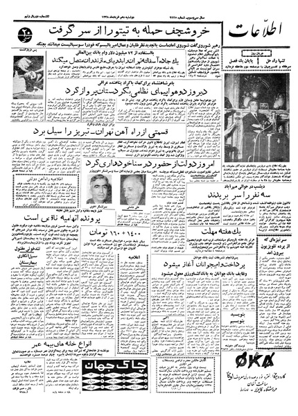 پرونده:Ettelaat13380310.pdf