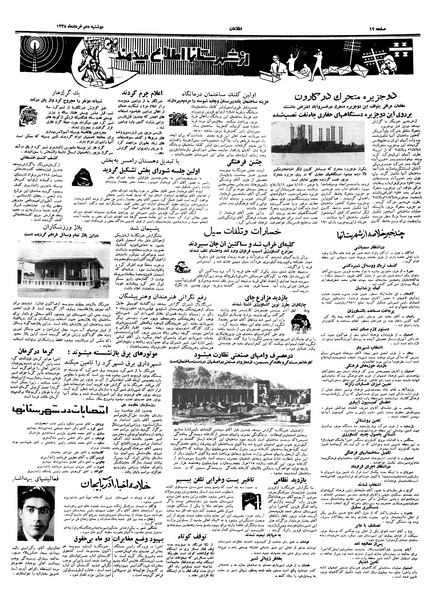 پرونده:Ettelaat13380310.pdf