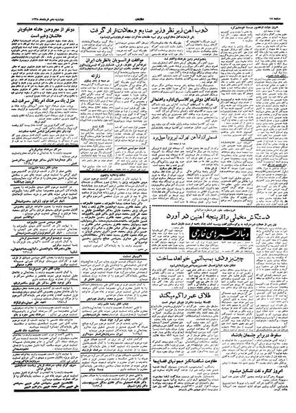 پرونده:Ettelaat13380310.pdf