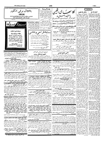 پرونده:Ettelaat13380310.pdf
