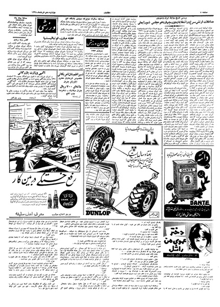 پرونده:Ettelaat13380310.pdf