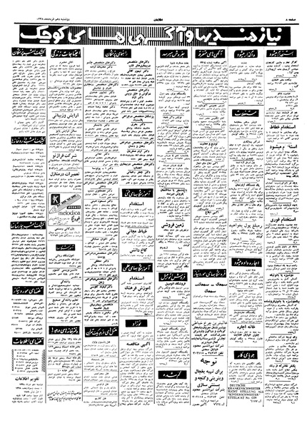 پرونده:Ettelaat13380310.pdf