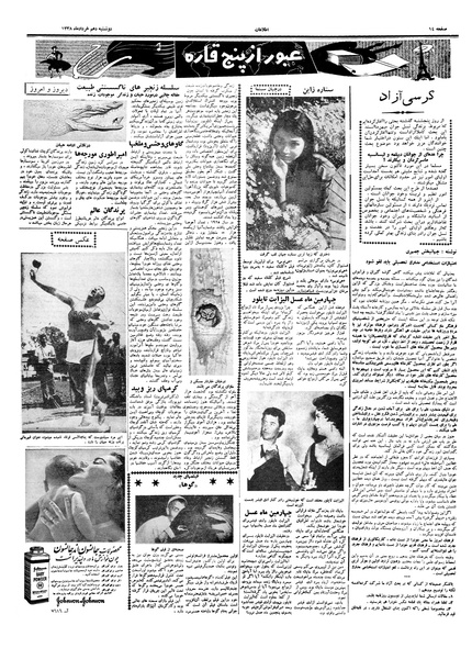 پرونده:Ettelaat13380310.pdf