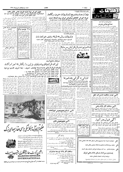پرونده:Ettelaat13380627.pdf