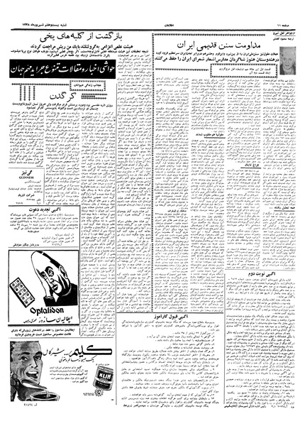 پرونده:Ettelaat13380627.pdf