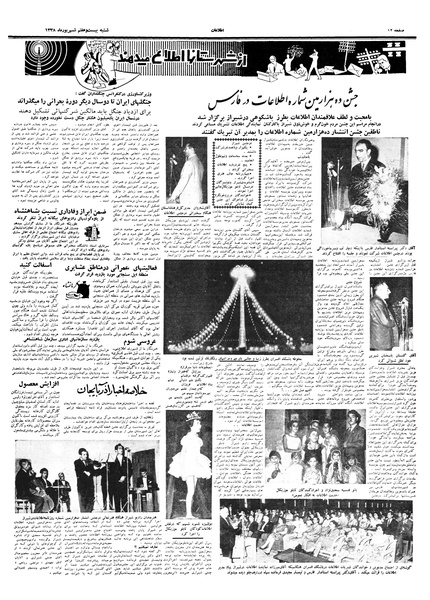 پرونده:Ettelaat13380627.pdf